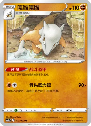 Marowak