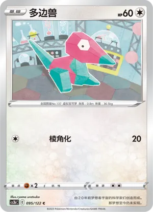 Porygon