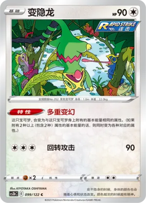 Kecleon