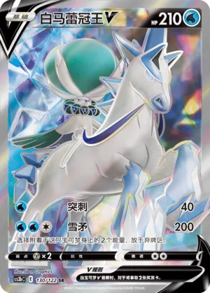 Ice Rider Calyrex V