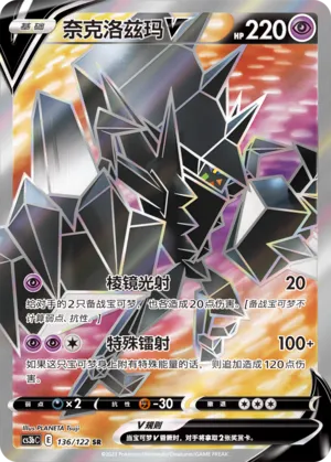 Necrozma V