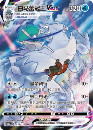 Ice Rider Calyrex VMAX