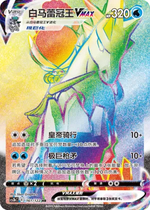 Ice Rider Calyrex VMAX