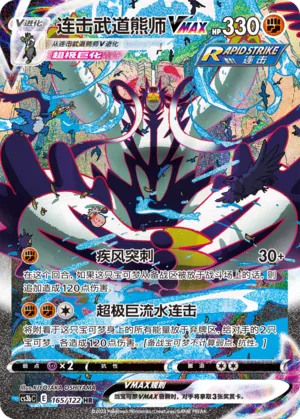 Rapid Strike Urshifu VMAX