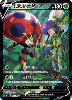 Orbeetle V