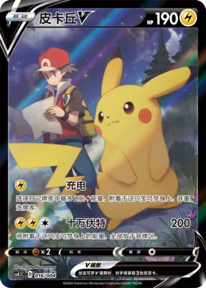Pikachu V