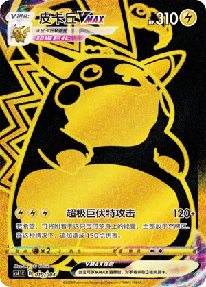 Pikachu VMAX