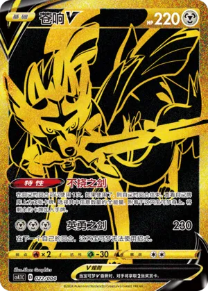 Zacian V