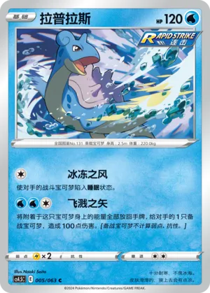 Lapras
