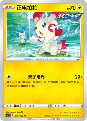 Plusle