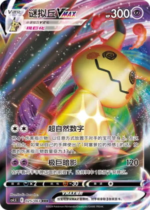 Mimikyu VMAX