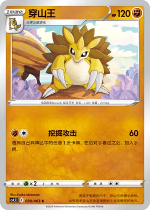 Sandslash
