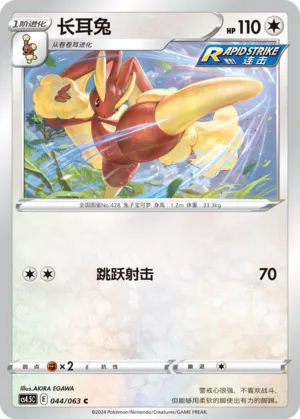 Lopunny