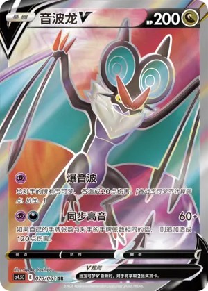 Noivern V