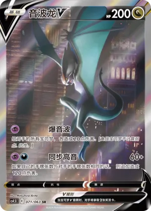 Noivern V