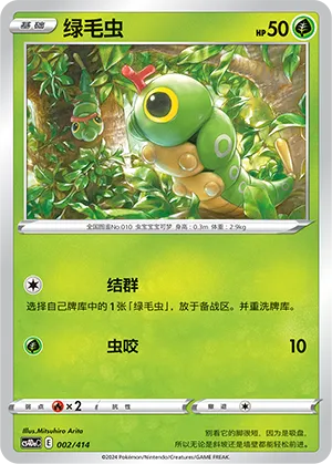 Caterpie