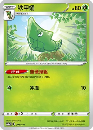 Metapod
