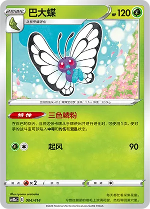 Butterfree