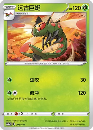 Yanmega