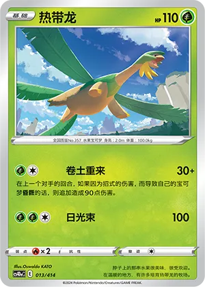 Tropius