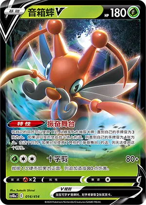 Kricketune V