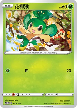Pansage