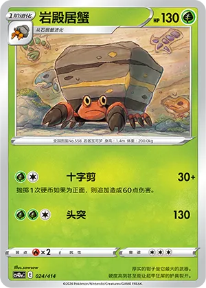 Crustle