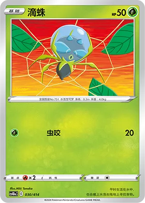 Dewpider