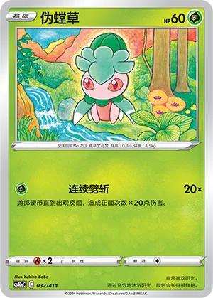Fomantis