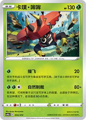 Tapu Bulu