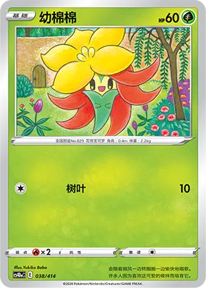 Gossifleur