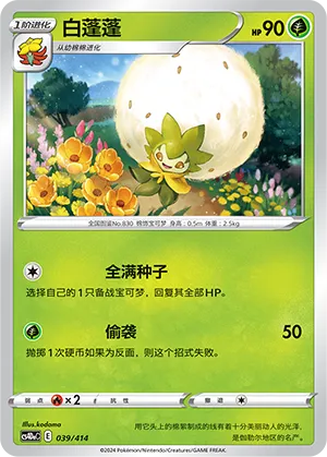 Eldegoss