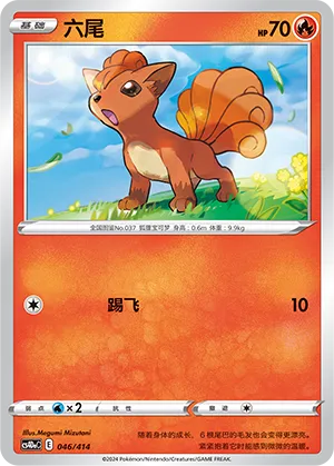 Vulpix