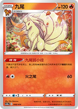 Ninetales