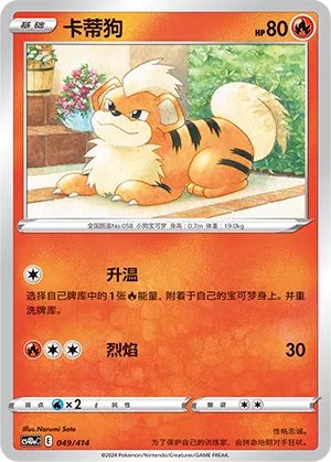 Growlithe