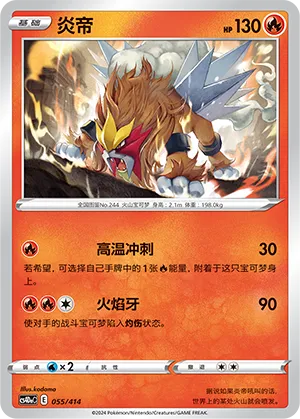 Entei