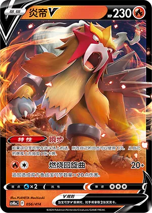 Entei V