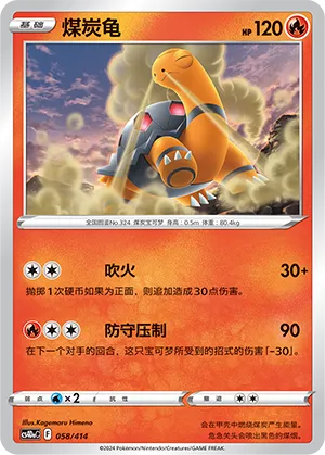 Torkoal