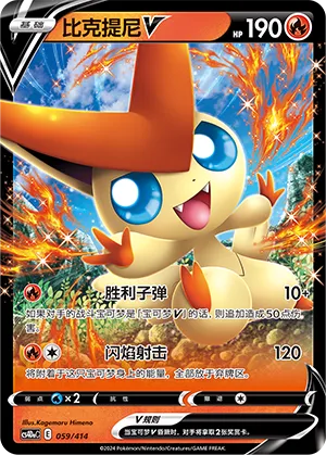 Victini V