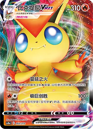 Victini VMAX