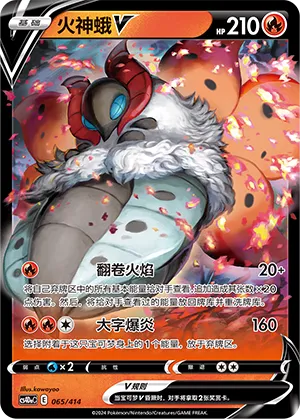 Volcarona V