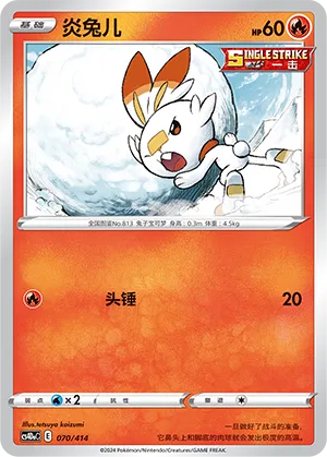 Scorbunny