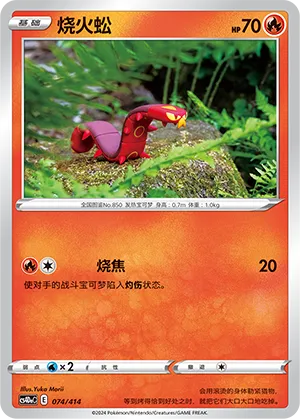 Sizzlipede