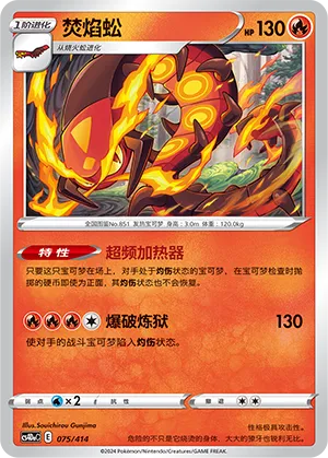 Centiskorch