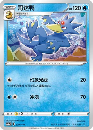 Golduck