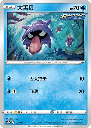 Shellder