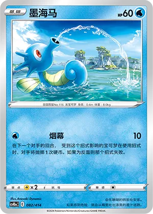 Horsea