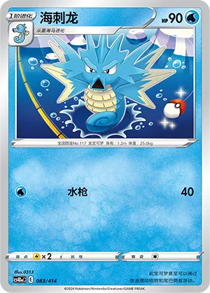 Seadra