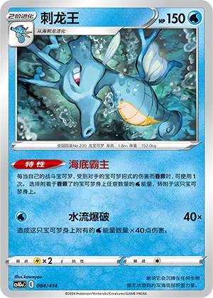 Kingdra