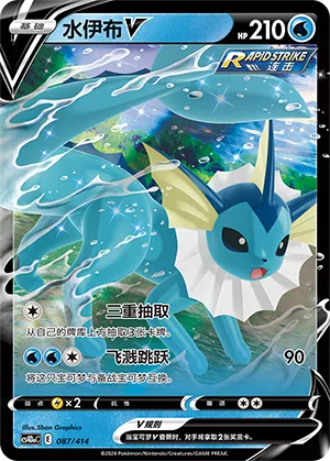 Vaporeon V